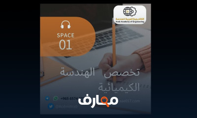 أساسيات الهندسة الكيميائية