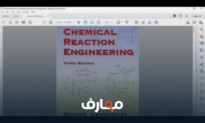مفاعلات الهندسة الكيميائية