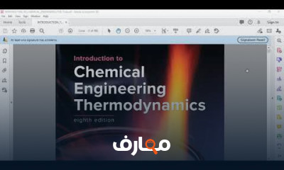 الثرموديناميك في الهندسة