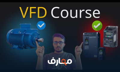 أساسيات عمل ال VFD