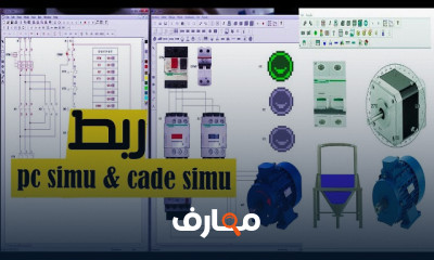 تصميم لوحات السيطرة الكهربائية