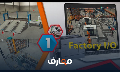 برنامج Factory I O