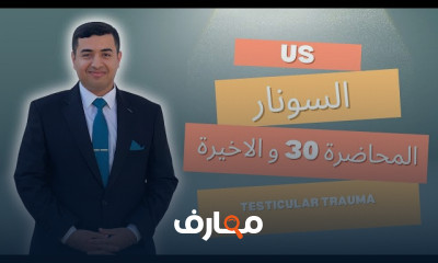 قراءة السونار