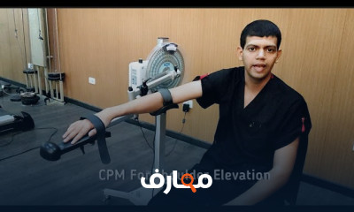 جهاز ال CPM لعلاج مفصل الكتف