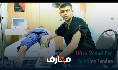 العلاج بالموجات فوق الصوتية