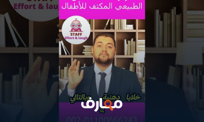 العلاج الطبيعي للمصابين بالصفرا