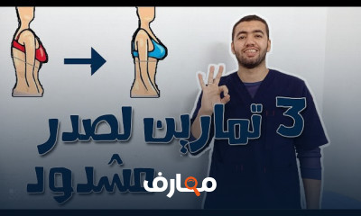 تمارين شد ترهلات الجسم