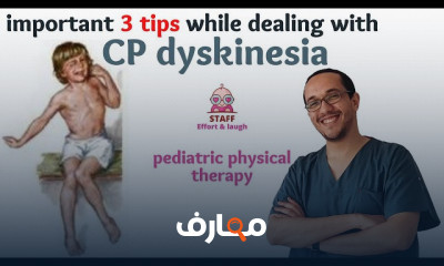 تمارين علاج طبيعي للأطفال