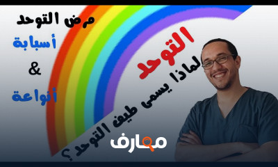 علاج طبيعي للتوحد