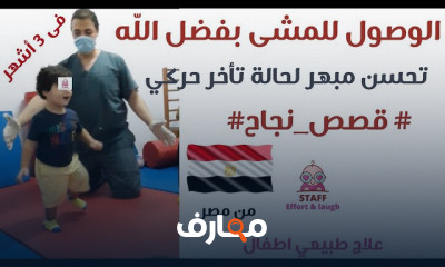 علاج طبيعي لتأخر المشى الأطفال