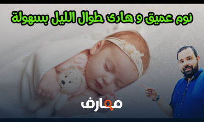 طريقة تنظيم نوم الأطفال الرضع