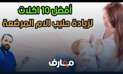 الرضاعة الطبيعية للرضع