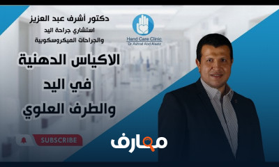 أسباب الاكياس الدهنية في اليد