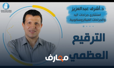 الترقيع العظمي