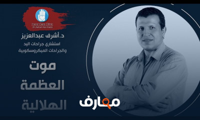 موت العظمة الهلالية