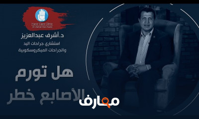 أسباب وأعراض تورم الأصابع