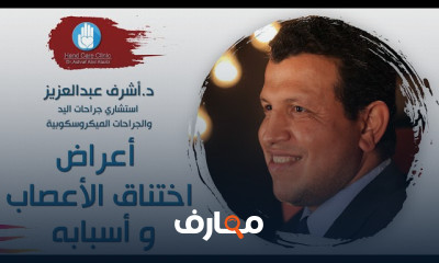 أعراض اختناق الأعصاب