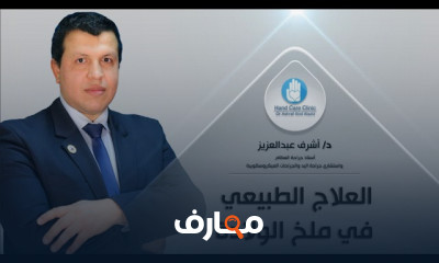 العلاج الطبيعي فى ملخ الولادة