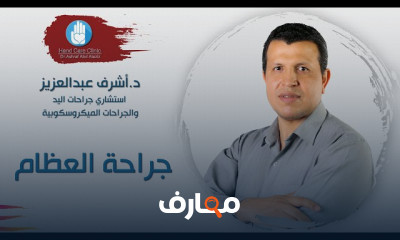 جراحة العظام