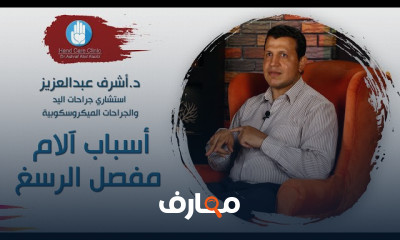 أسباب آلام مفصل الرسغ