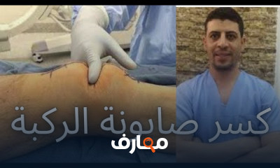 إصابات الملاعب وأنواعها