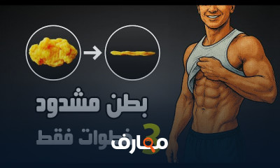 تمارين علاج ألم وطقطقة الكتف