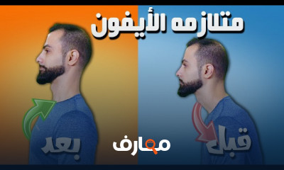 علاج العقد العضليه والأبهر