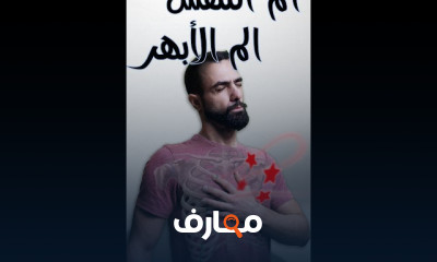 تمرين ألم التنفس والأبهر