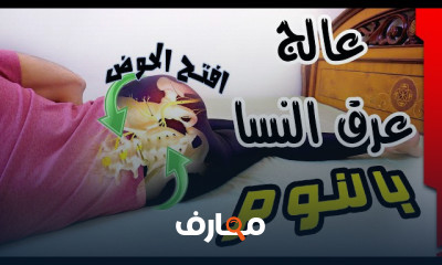 علاج خشونة والتهاب المفاصل
