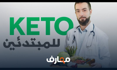 نظام الكيتو دايت