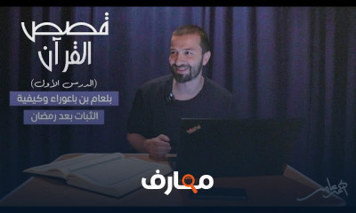 قصص القرآن الكريم