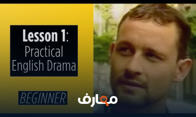 أساسيات الإنجليزية من الصفر