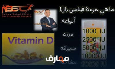 أدوية فيتامين دال للعظام