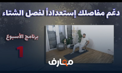 تمارين لتخفيف آلم الظهر