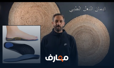 تمارين لعلاج وتجنب مسمار القدم