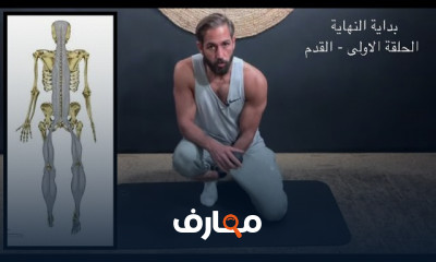 تمارين لتفادى الإصابات