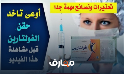 مخاطر حقن الفولتارين على المعدة
