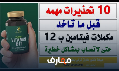 أعراض زيادة فيتامين B12 بالدم