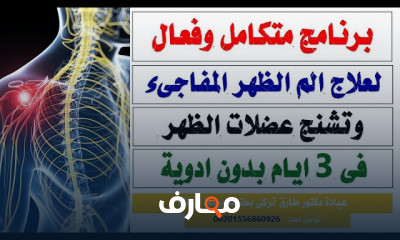 تمارين لعلاج آلم الرقبة والديسك