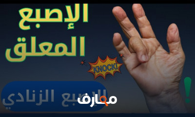 تمارين علاج قطع الأوتار باليد