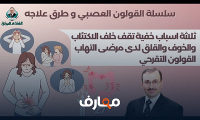 أعراض القولون العصبى
