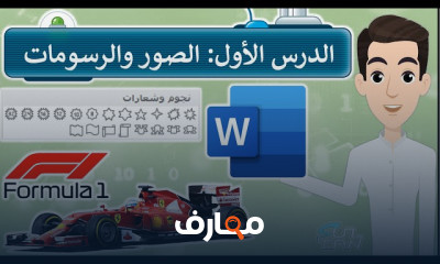 مهارات رقمية خامسة إبتدائي