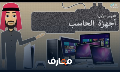 مهارات رقمية الأول المتوسط