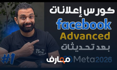 إنشاء إعلانات فيسبوك بالخطوات