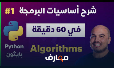 أساسيات البرمجة باستخدام Python