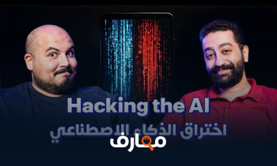 اختراق الذكاء الاصطناعي