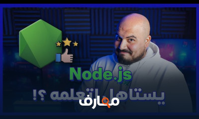 أساسيات Node js