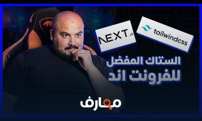 الستاك للفرونت إند باستخدام AI