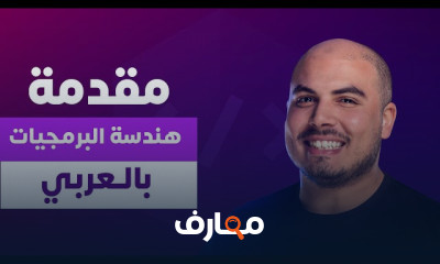 أساسيات هندسة البرمجيات
