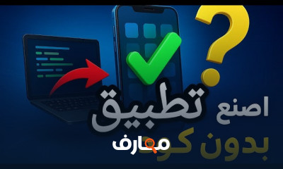 تصميم تطبيق بالذكاء الاصطناعي